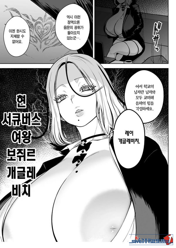 3학년 밤꽃반 아다폭격기