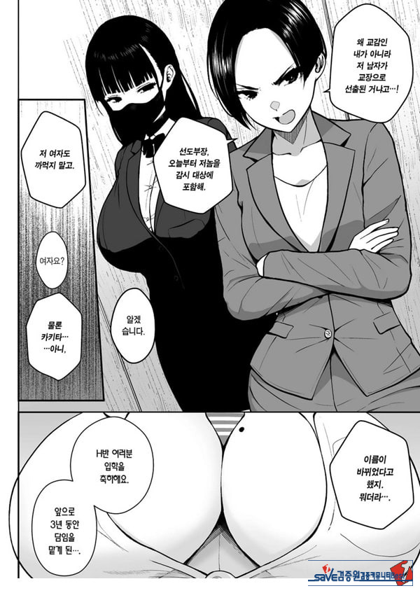 3학년 밤꽃반 아다폭격기