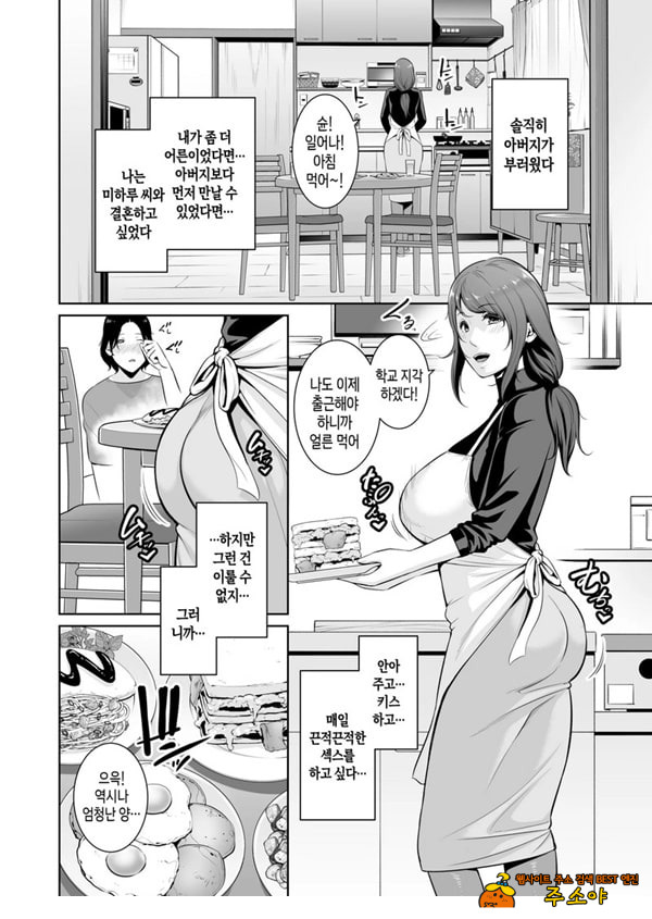 새엄마를, 전철에서