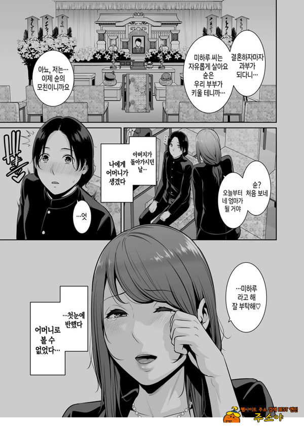 새엄마를, 전철에서