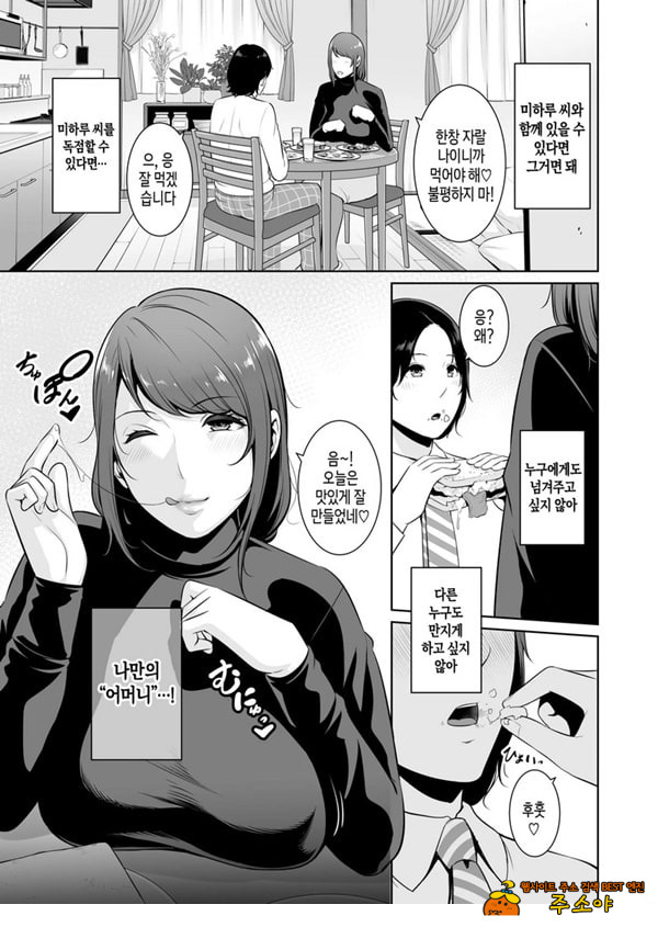 새엄마를, 전철에서