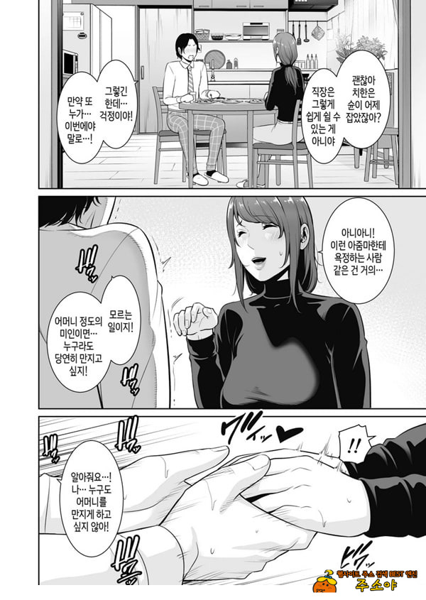 새엄마를, 전철에서
