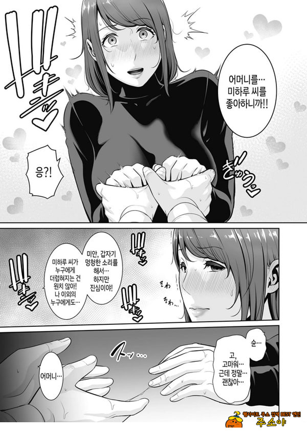 새엄마를, 전철에서