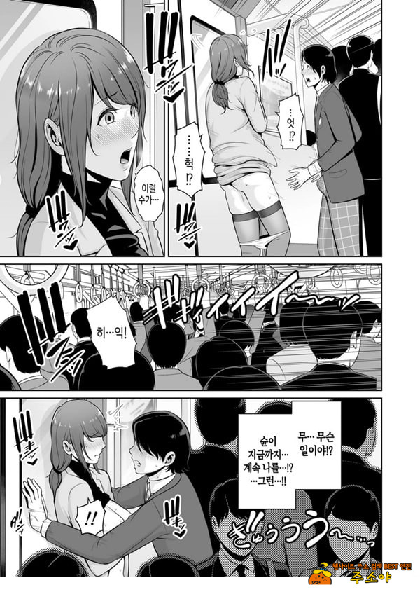 새엄마를, 전철에서