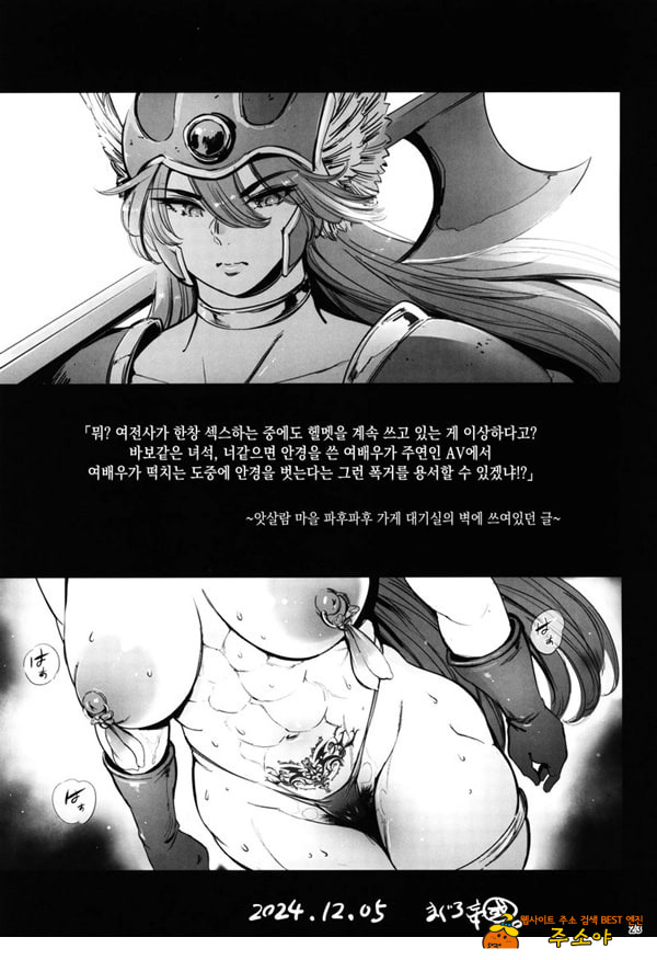 현역 여전사와 할 수 있는