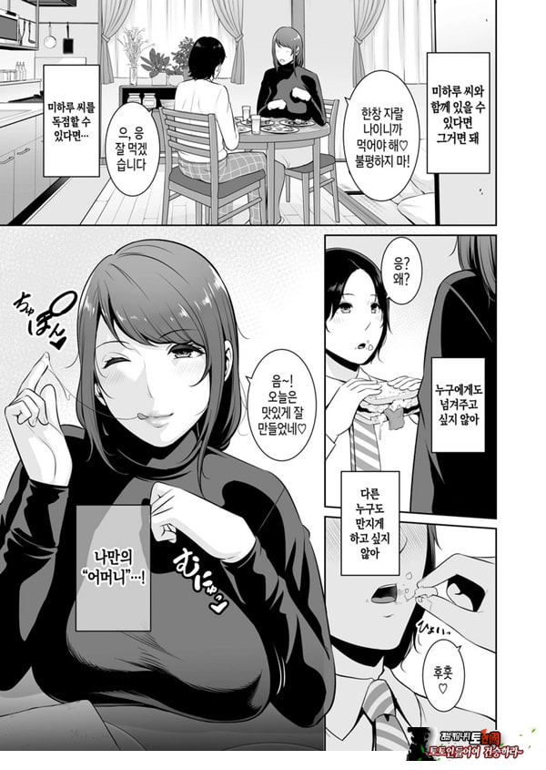 새엄마를, 전철에서