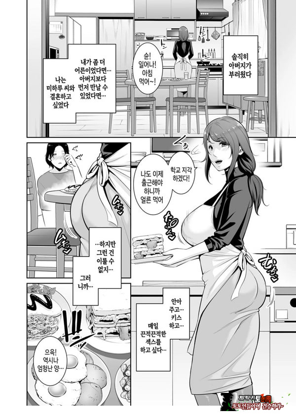 새엄마를, 전철에서