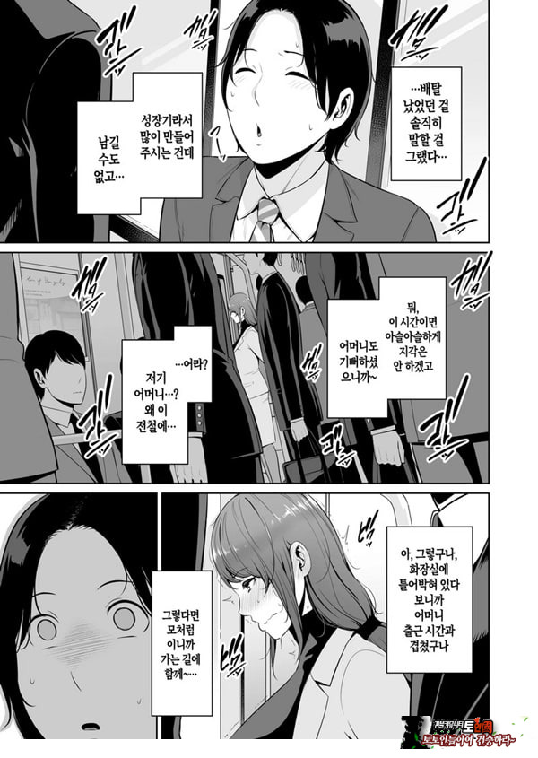새엄마를, 전철에서