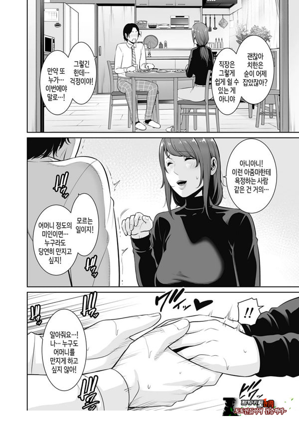 새엄마를, 전철에서