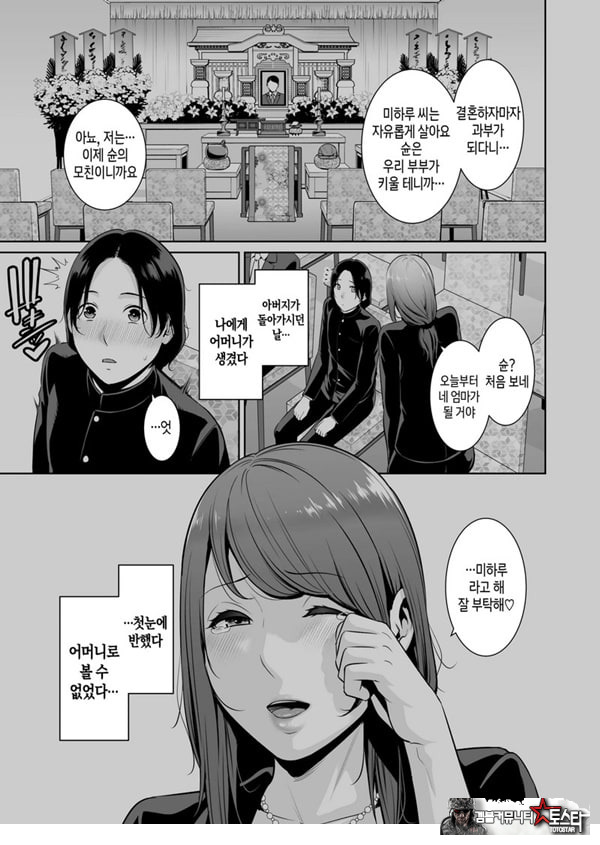 새엄마를, 전철에서