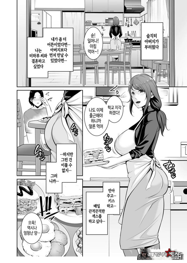 새엄마를, 전철에서