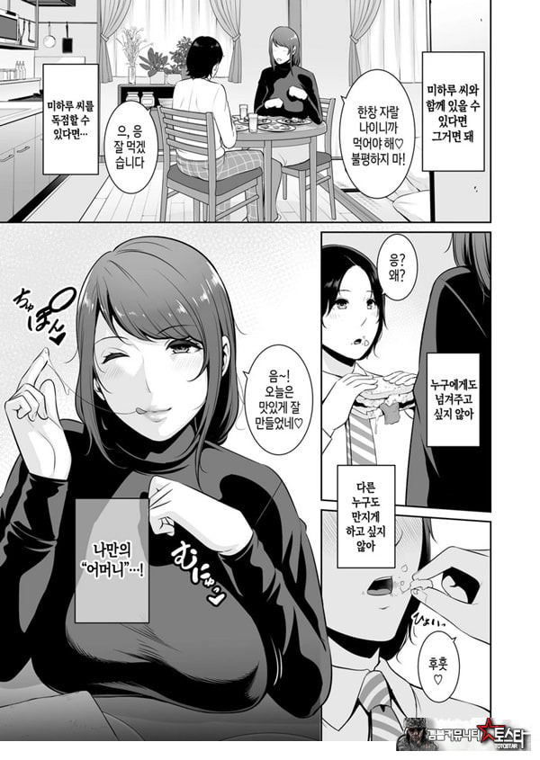 새엄마를, 전철에서