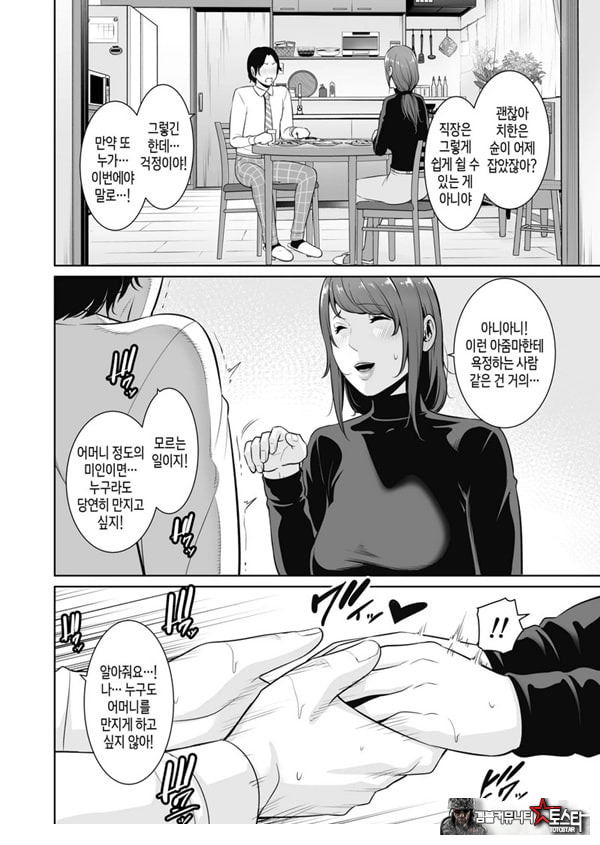 새엄마를, 전철에서