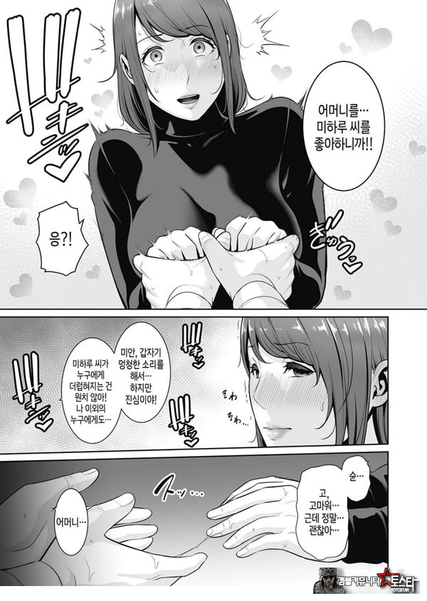 새엄마를, 전철에서