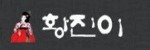 황진이 황진이