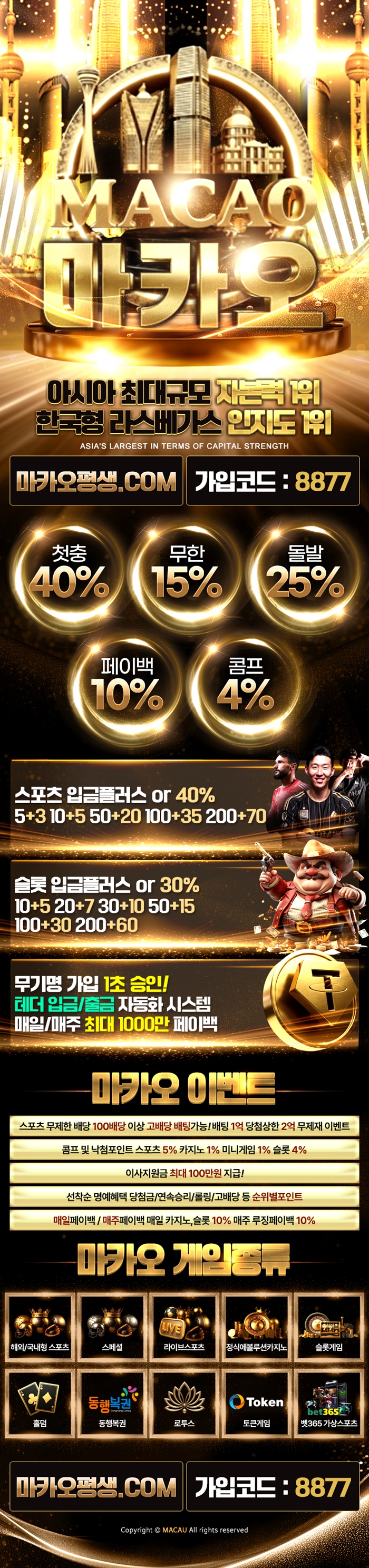 마카오 검증 먹튀 없는 안전 사이트 마카오 먹튀검증소 안전인증