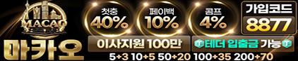 토스타 검증 마카오