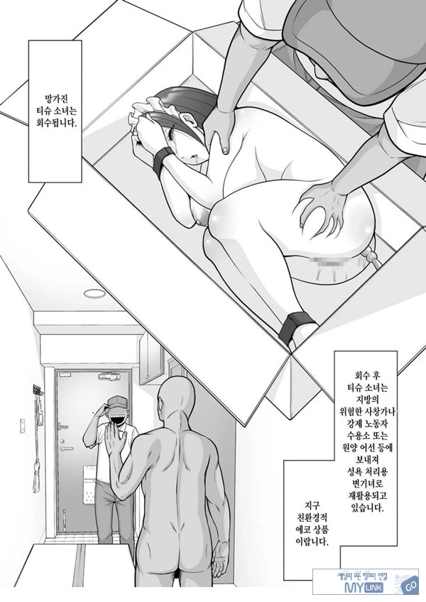 티슈소녀~구독 서비스고기 오나홀 변기녀