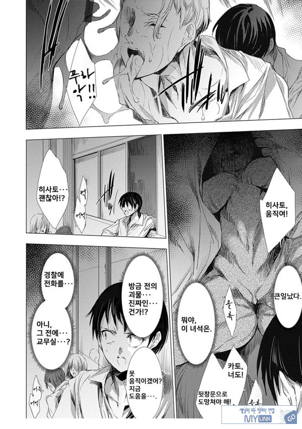간염 열도 ~괴물에게 유린당하는 세상에서 우리들은~ 1일째