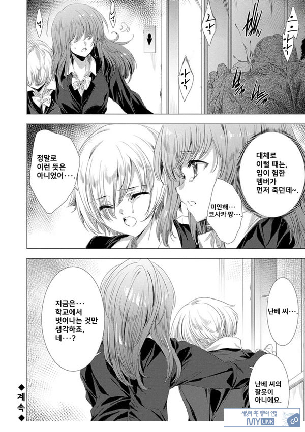 간염 열도 ~괴물에게 유린당하는 세상에서 우리들은~ 2일째