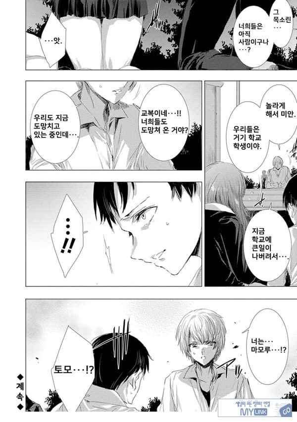 간염 열도 ~괴물에게 유린당하는 세상에서 우리들은~ 3일째