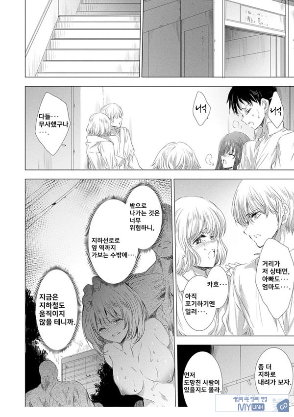 간염 열도 ~괴물에게 유린당하는 세상에서 우리들은~ 4일째