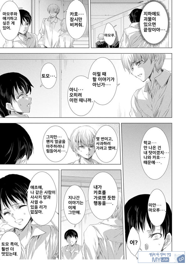 간염 열도 ~괴물에게 유린당하는 세상에서 우리들은~ 4일째