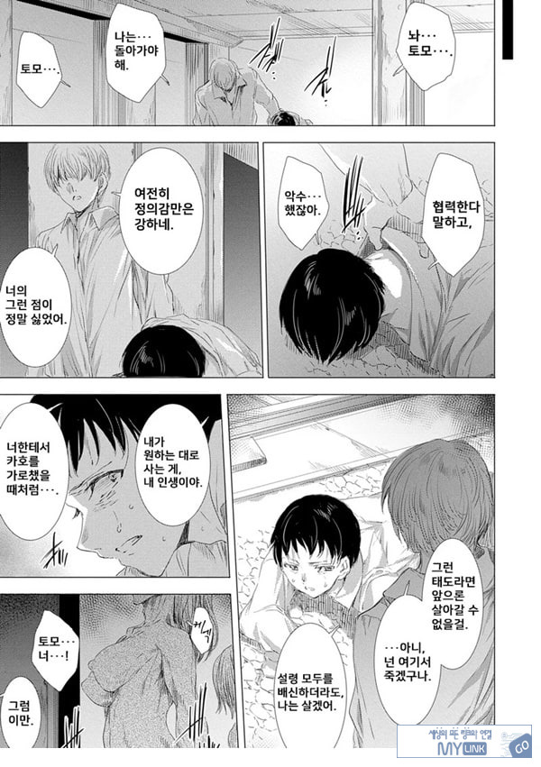 간염 열도 ~괴물에게 유린당하는 세상에서 우리들은~ 4일째