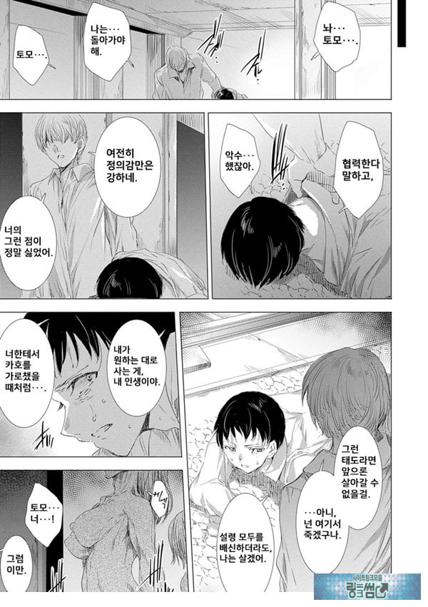 간염 열도 ~괴물에게 유린당하는 세상에서 우리들은~ 4일째