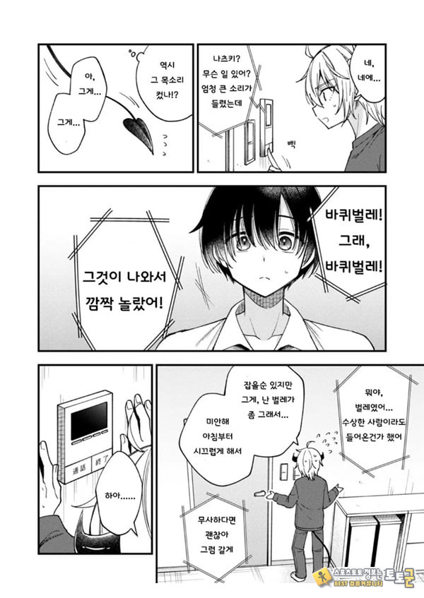 갑작스럽지만 음마가 되었기에 갑작스럽지만 음마가 되었기에