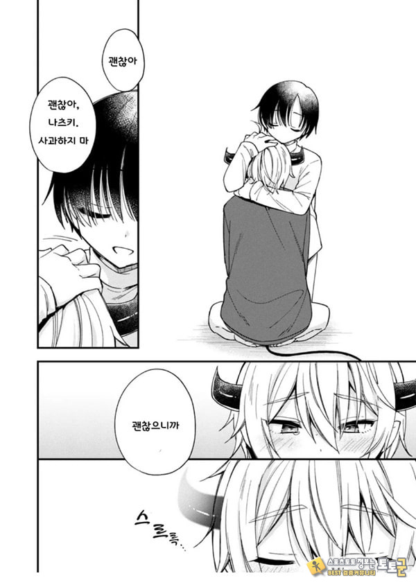 갑작스럽지만 음마가 되었기에 갑작스럽지만 음마가 되었기에