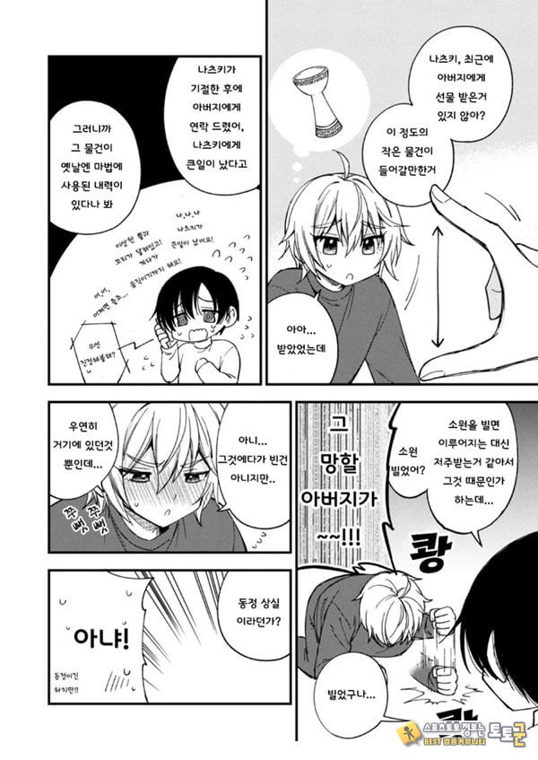 갑작스럽지만 음마가 되었기에 갑작스럽지만 음마가 되었기에