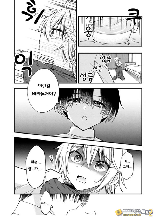 갑작스럽지만 음마가 되었기에 갑작스럽지만 음마가 되었기에