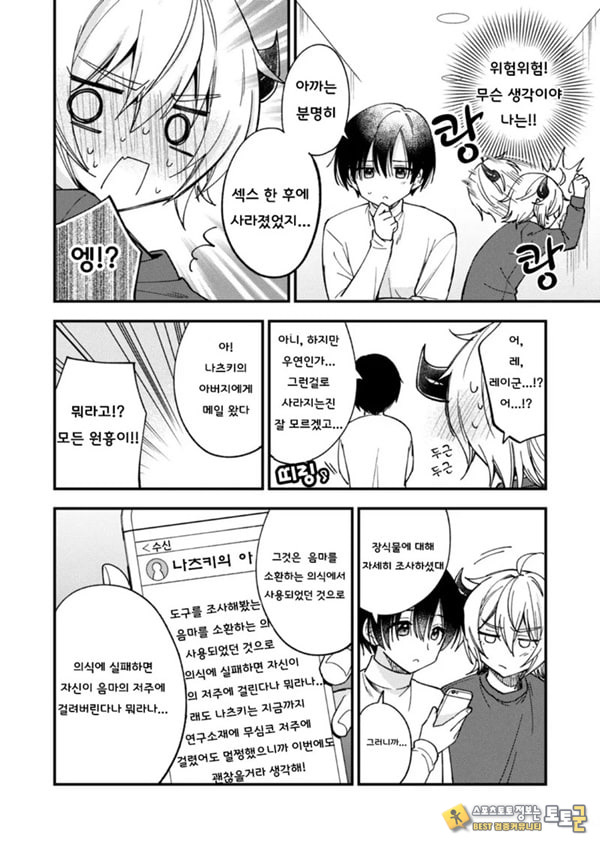 갑작스럽지만 음마가 되었기에 갑작스럽지만 음마가 되었기에