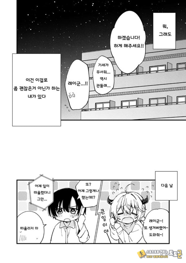 갑작스럽지만 음마가 되었기에 갑작스럽지만 음마가 되었기에