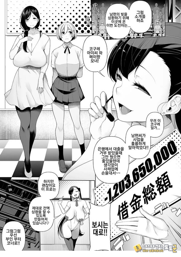 빚 상환 버라이어티 1부 빚 상환 버라이어티 1부