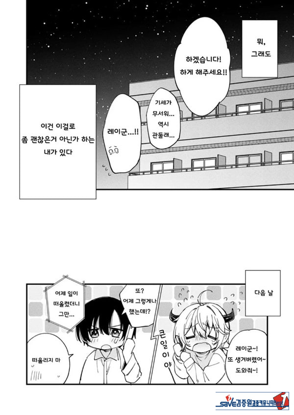 갑작스럽지만 음마가 되었기에