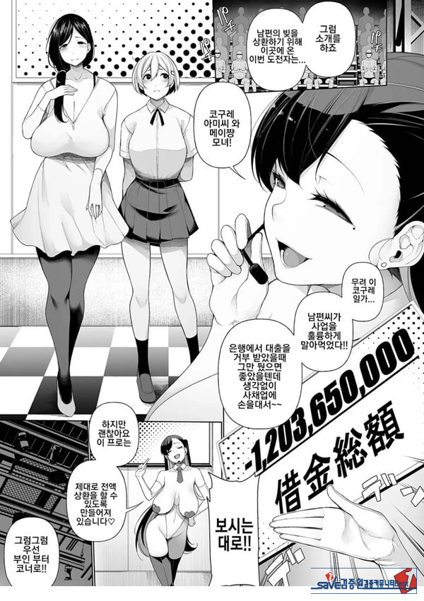빚 상환 버라이어티 1부