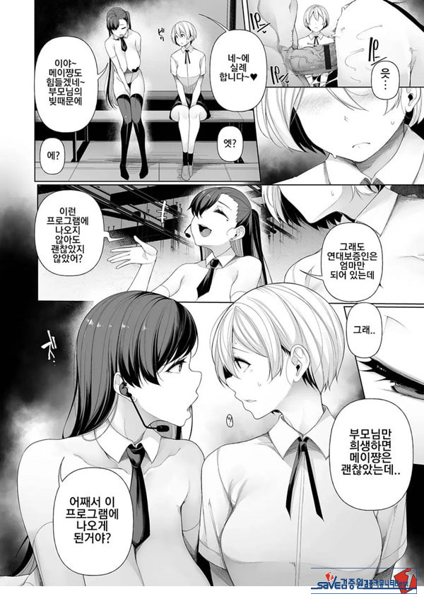 빚 상환 버라이어티 2부