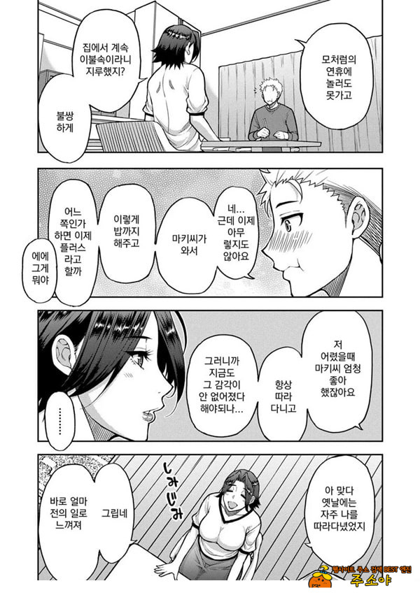 동경하는 여자