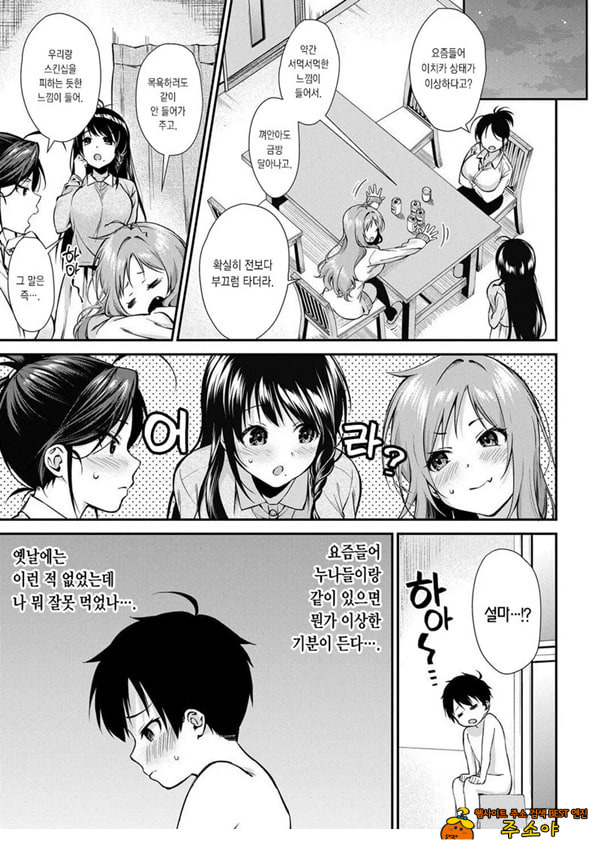 누나들이랑 ㅅㅅ하자 제1화 누나들이랑 ㅅㅅ하자 제1화