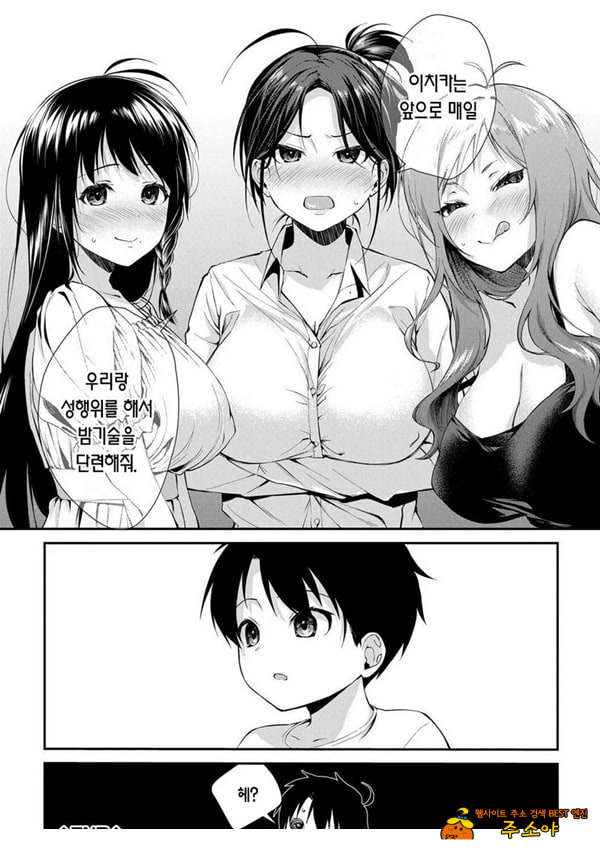 누나들이랑 ㅅㅅ하자 제1화 누나들이랑 ㅅㅅ하자 제1화
