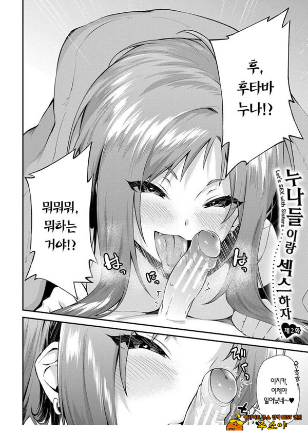 누나들이랑 ㅅㅅ하자 제2화