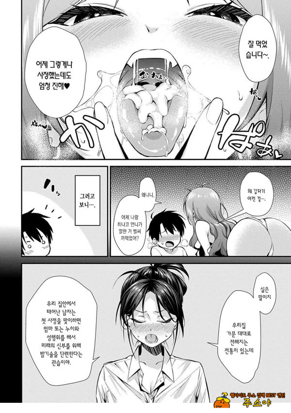 누나들이랑 ㅅㅅ하자 제2화