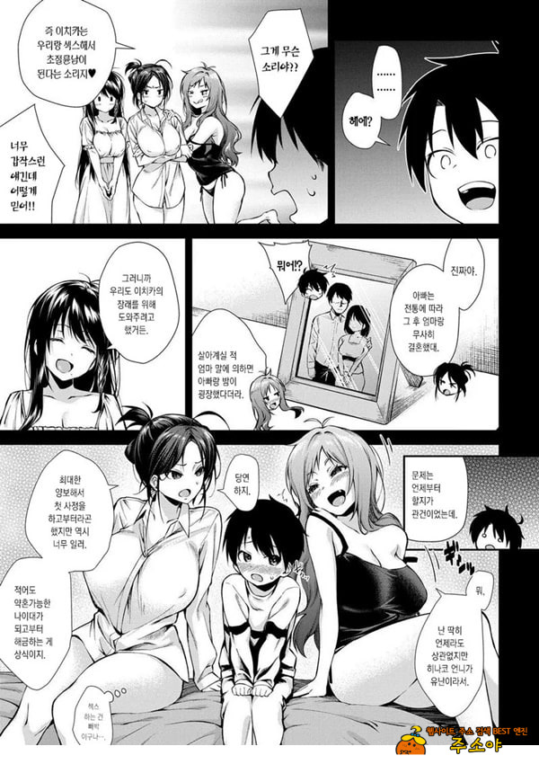 누나들이랑 ㅅㅅ하자 제2화