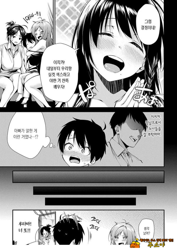 누나들이랑 ㅅㅅ하자 제2화
