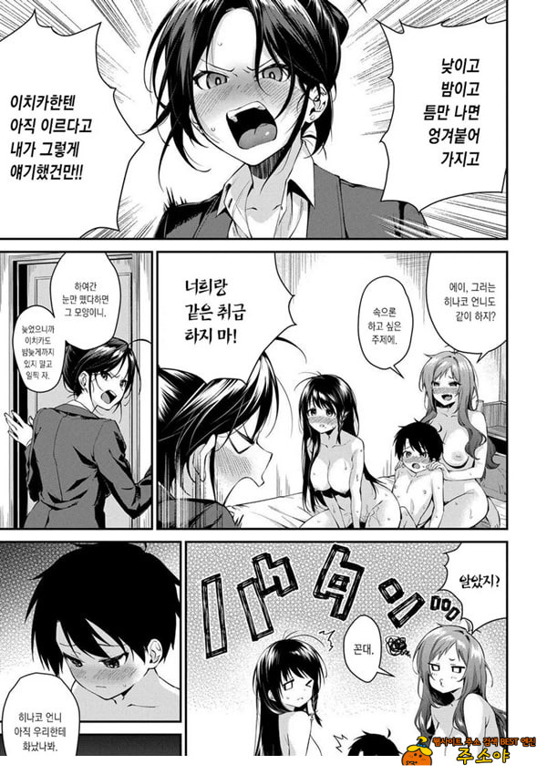 누나들이랑 ㅅㅅ하자 제3화