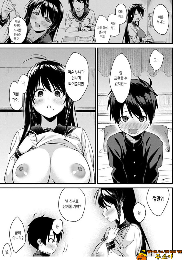 누나들이랑 ㅅㅅ하자 최종화 누나들이랑 ㅅㅅ하자 최종화