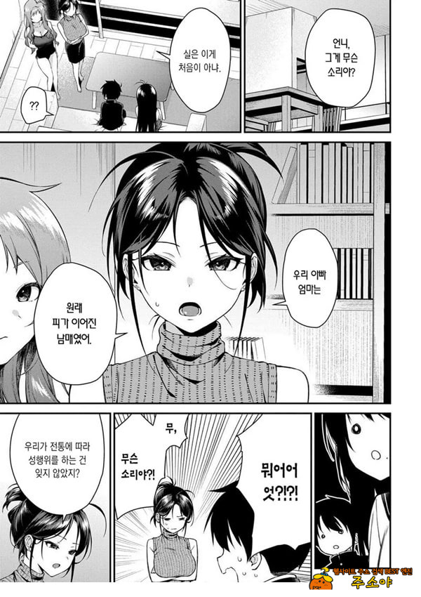 누나들이랑 ㅅㅅ하자 최종화 누나들이랑 ㅅㅅ하자 최종화
