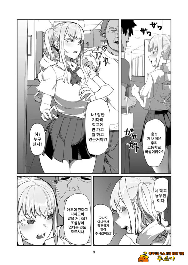양아치 아가씨 재교육